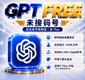 ChatGPT Free 账号