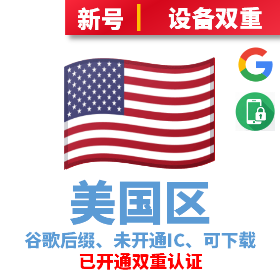 美区ios独享账号